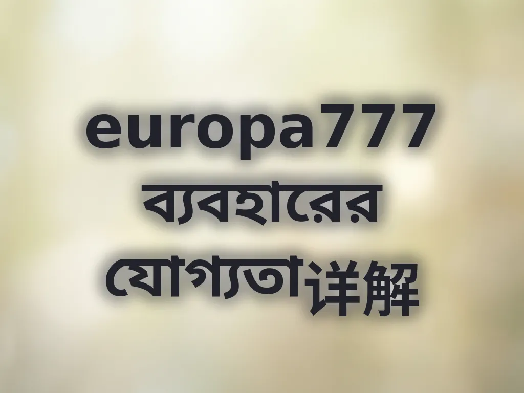 যোগ্যতা নিয়মাবলী